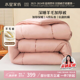 水星家纺被子澳洲羊毛冬季冬被芯冬季加厚被子被芯220x240cm约8.6斤