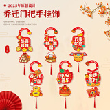 欧妮姿乔迁新居必备入宅搬家礼品乔迁之喜装饰用品全套乔迁布置门挂6个