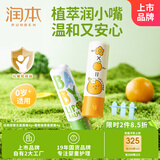 润本儿童润唇膏4g×2支宝宝唇膏去死皮保湿防皴裂补水无香+葡萄柚