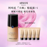 阿玛尼大师锁光粉底液#4健康色轻薄遮瑕奶油肌 礼盒纪念日生日礼物女