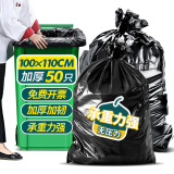加品惠垃圾袋平口50只单层加厚1.9丝黑色100*110平装物业垃圾桶袋JL0767