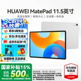 华为【国家补贴】MatePad 11.5英寸 2024款 平板电脑120Hz高刷柔光版学习影音娱乐护眼教育鸿蒙平板 标准版丨8+256G WiFi版 冰霜银