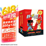 静电超人 用知识消除冬季静电 让孩子在趣味阅读中爱上物理?9册漫画故事+1册科学笔记+贴纸 在小男孩的爆笑校园生活中解锁静电魔法