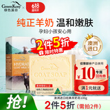 绿色溪谷香皂洗脸皂洁面皂澳洲进口洗手洗发沐浴羊奶皂100g滋润保湿经典款