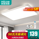 四季沐歌（MICOE）照明吸顶灯led卧室灯具套餐全屋客厅灯饰阳台过道餐厅薄现代简约 白奢影80CM无极96瓦适16-22平