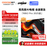 酷开创维90K3 Pro节能款 90英寸 二级能效 288Hz超高刷 以旧换新补贴85英寸 deepseek大屏90P3E Max