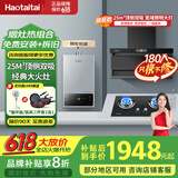 Haotaitai油烟机【明星同款】家用顶侧双吸好油烟机厨房抽油抽烟机脱排油烟机免拆自清洗一级能效油烟机 底价烟灶热三件套：V6+大火灶+13L热水器 旗舰机顶侧双吸 | 省电节能 | 挥手即开