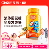VITA GROW唯他瑞复合维生素D葡聚糖软胶囊45粒 儿童补充锌+维D 增强免疫力