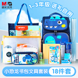 晨光（M&G）包小学生儿童护脊减负双肩包1-3年级小恐龙套装 18件套豪华版