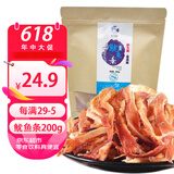 旅大壹味  大连特产远洋食材香烤鱿鱼条手撕风琴鱿鱼丝200g 解馋海鲜零食