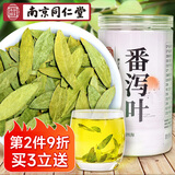 南同四海南京同仁堂番泻叶片番茄叶独立包装番泻叶通番泻叶茶包便潘泄叶茶