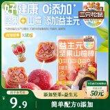 三只松鼠益生元坚果山楂108g 核桃仁夏威夷果仁宝宝六一儿童节礼物0添加