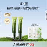 溪木源愈创木焕能祛痘舒缓净肤舒护痘肌急护消印温和祛痘膏礼物 【性价比高】祛痘膏8g*2