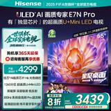 海信电视E7N Pro 55英寸信芯芯片H6 U+Mini LED黑曜屏 300Hz高刷AI智能55E7N-PRO国家补贴20%