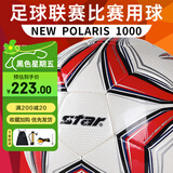 世达（star）1000足球5号成人手缝PU专业比赛训练标准用球FIFA认证SB375F 