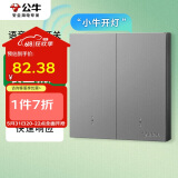 公牛（BULL）智能开关 语音/手动控制 无需联网 二位遥控开关 灰色GTQ212
