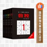 数独合集（国际数独大赛出题人设计，聪明孩子都在玩的思维游戏书，经典口袋本，随时随地开展头脑风暴。5-14岁适读） 