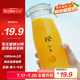 喜碧（Scybe）泡酒容器密封罐牛奶瓶玻璃密封瓶果汁饮料瓶早餐杯韦达1000ml