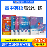 蝶变英语 2026高考英语必背词汇新高中英语3500词汇高中英语词汇背单词 高考英语词汇必背3500 高频词高一高二高三英语语法词汇专项训练 满分作文读后续写全国通用 【单词写作】单词书+默写本+英语