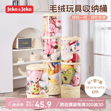JEKO&JEKO娃娃收纳桶毛绒玩具收纳箱高款透明防尘收纳神器公仔展示盒107cm