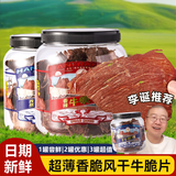 寻香牧场哈尼牧场牛脆脆100g*2罐混合味牛排脆牛肉脆片风干牛肉干