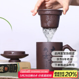 古往今来 宜兴紫砂杯过滤功夫茶具办公喝茶杯会议水杯子三件套