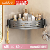 卡贝（cobbe）浴室置物架三角网篮厕所卫生间置物架免打孔太空铝枪灰色角篮挂件