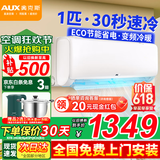 奥克斯（AUX）空调挂机 1.5匹新一级三级升级冷暖 全直流变频 节能省电 自清洁家用卧室壁挂式 高温除菌以旧换新 小1匹 三级能效 快速冷暖【8-12㎡】