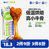 蒙贝狗零食狗狗磨牙棒 香酥牛棒骨 磨牙洁齿除垢 适用成犬大型犬 大号