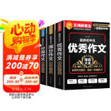 初中生作文精选大全（套装共3册） 大开本加大加厚 分类(基础)+优秀(专项)+满分(提升)作文，渐进提升，初中作文突破，备战中考 写出阅卷老师满意的600-800字高分文