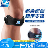 LP781CN髌骨带透气加压羽毛球跑步爬山护具稳固半月板 黑色均码
