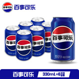 百事可乐 Pepsi 碳酸汽水饮料经典罐整箱 百事出品 新老包装随机发货 【经典罐】百事可乐330ml*6罐