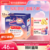 花王（KAO）美舒律晚安蒸汽贴12片无香放松肩颈绵柔触感进口