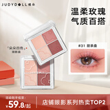 橘朵（Judydoll）四色眼影盘全妆一体大地色眼影牛郎眼影爆闪31甜茶盘