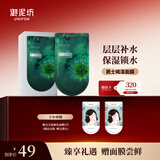 御泥坊男士面膜褐藻补水保湿活力面膜贴 面膜15片*25ml 