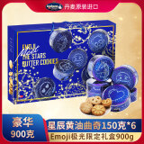 杰克布森（Jacobsens）瑶光Emoji黄油曲奇礼盒900g丹麦进口饼干年货送礼物母亲节送礼