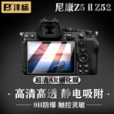 沣标（FB）尼康相机z30 z50II z5II z62 z7II z8 z9 z63 ZF D5300 D7500 D7200 D7100 D850屏幕保护钢化贴膜 【Z5ⅡZ52 Z5二代】超清钢