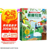 揭秘鸟类（5-10岁少儿科普翻翻书）乐乐趣童书揭秘系列儿童启蒙科普立体书课外读物