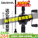 达亿瓦（DAIWA）路亚竿全套鱼竿MaRauder单竿水滴轮纺车轮套装碳素枪柄路亚杆抛竿 枪柄1.98米单竿，不含轮（662MFB中等调) 路亚竿