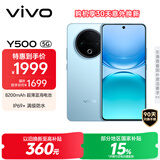 vivo Y500 12GB+512GB 冰川蓝 8200mAh超薄蓝海电池 IP69+满级防水 越级旗舰外观 耐用抗摔 AI手机