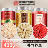 朕皇北京同仁堂西洋参黄芪宁夏特优级枸杞组合400g养生茶3罐特惠套装
