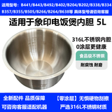 象印日本象印原装正品电饭煲电饭锅366内锅265内胆266蒸笼251配件B263 316L不锈钢内胆-B266/B264- 5L