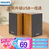 飞利浦（PHILIPS）SPA20 蓝牙音箱电脑音响台式笔记本手机多媒体USB音响客厅木质喇叭收钱吧上课用