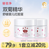 郁美净婴儿润肤霜35g*2宝宝冬季面霜婴儿霜温和滋润保湿儿童面霜0-3岁
