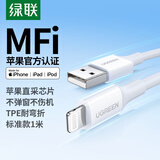 绿联【MFi认证不弹窗】苹果充电线快充数据线USB to Lightning适用iPhone14plus/13/12/11手机 USB充电线-【云朵白】-1米 苹果MFi认证USB-A转Lightni