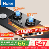 海尔（Haier）燃气灶 【小红花套系】天然气家用 5.2kw大火力 67%高热效聚能防风 可调节底壳Q2BEA政府补贴20%