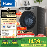 海尔（Haier）滚筒洗衣机全自动12公斤大容量超薄家用家电国家补贴20%一级能效 懒人家电以旧换新XQG120-L50DS 