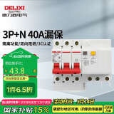 德力西电气空开断路器空气开关漏电保护器DZ47sLE 3P+N 40A