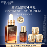 雅诗兰黛小棕瓶精华露30ml修护抗衰老护肤品套装化妆品礼盒生日礼物送女友