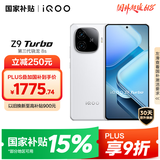 vivo iQOO Z9 Turbo【国家补贴】16GB+512GB星芒白第三代骁龙 8S 独显芯片Turbo 6000mAh电池 电竞手机